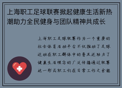 上海职工足球联赛掀起健康生活新热潮助力全民健身与团队精神共成长