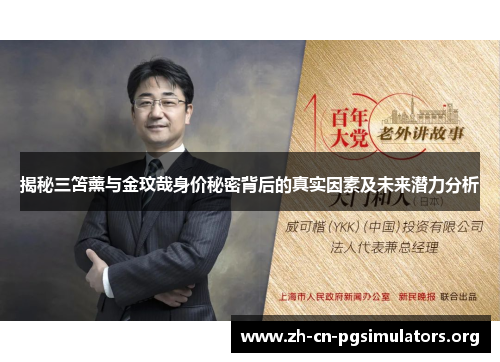 揭秘三笘薰与金玟哉身价秘密背后的真实因素及未来潜力分析